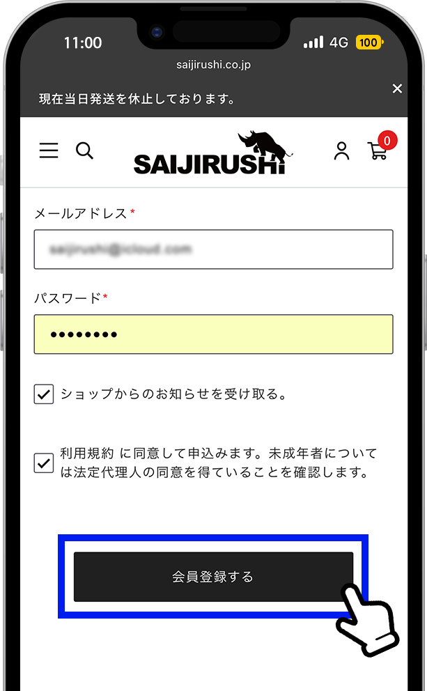 会員登録の仕方3