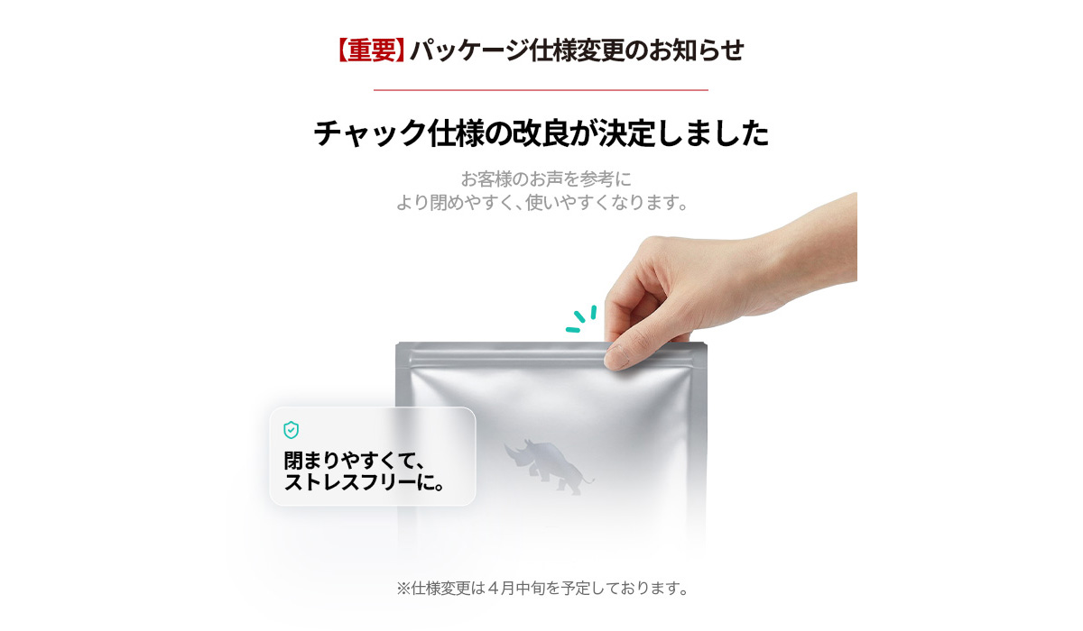 チャック改良前