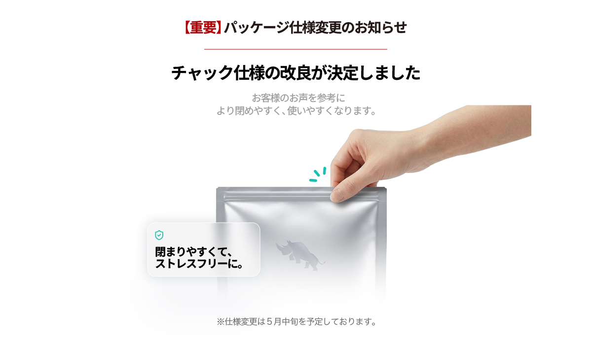 チャック改良前