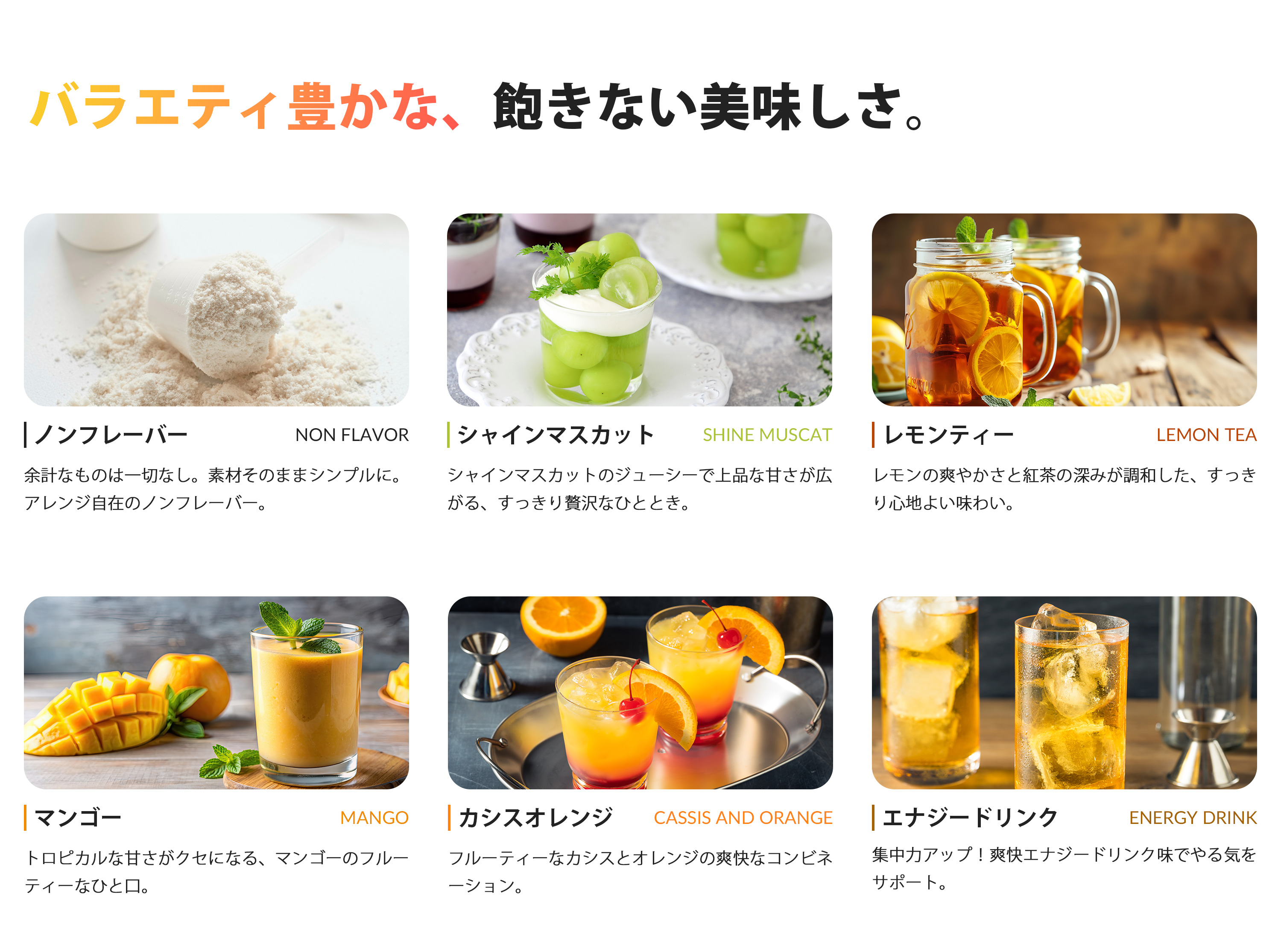 BCAAフレーバー