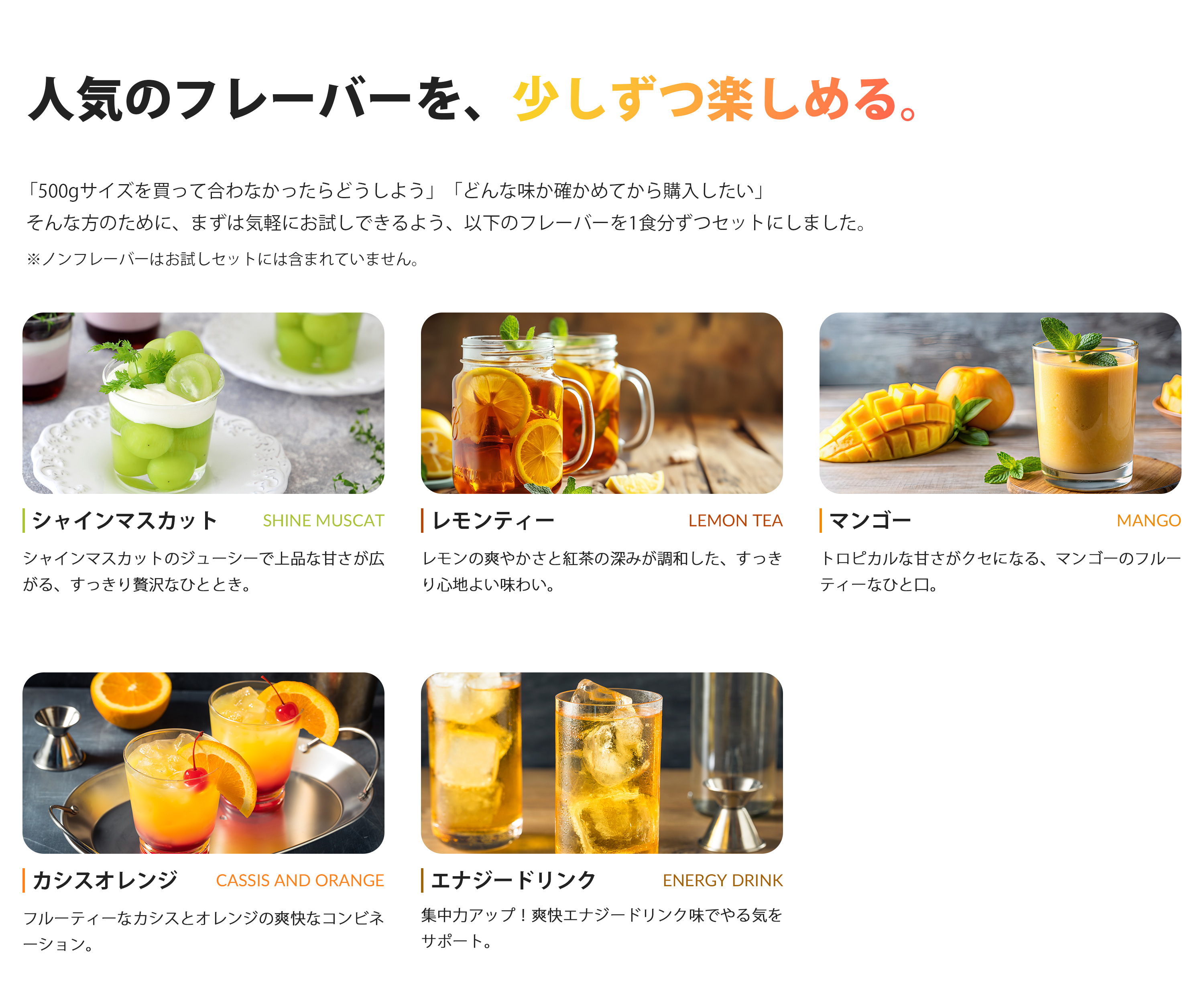 BCAAお試しフレーバー