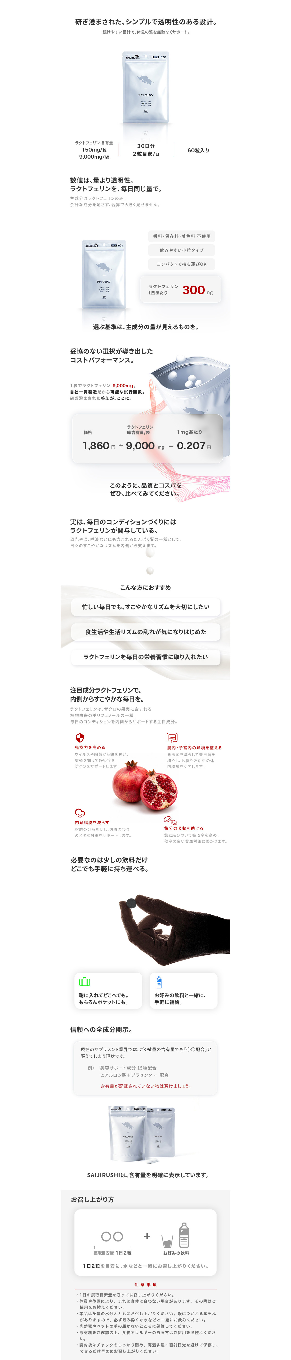 ラクトフェリンスライド