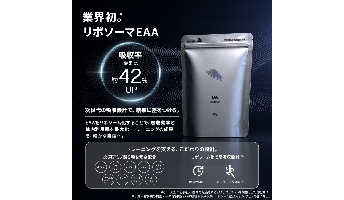 業界初リポソーマ