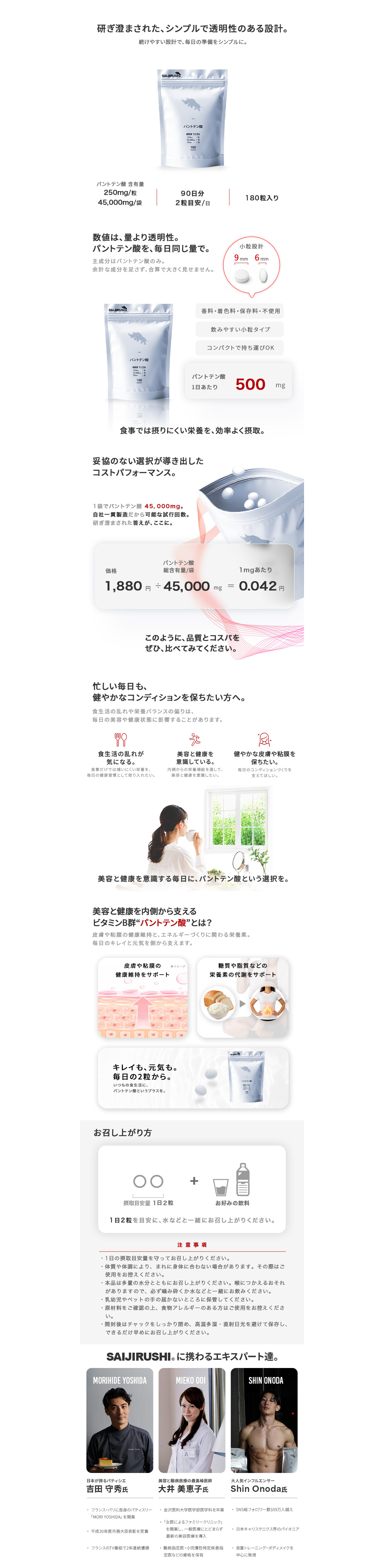 パントテン酸スライド