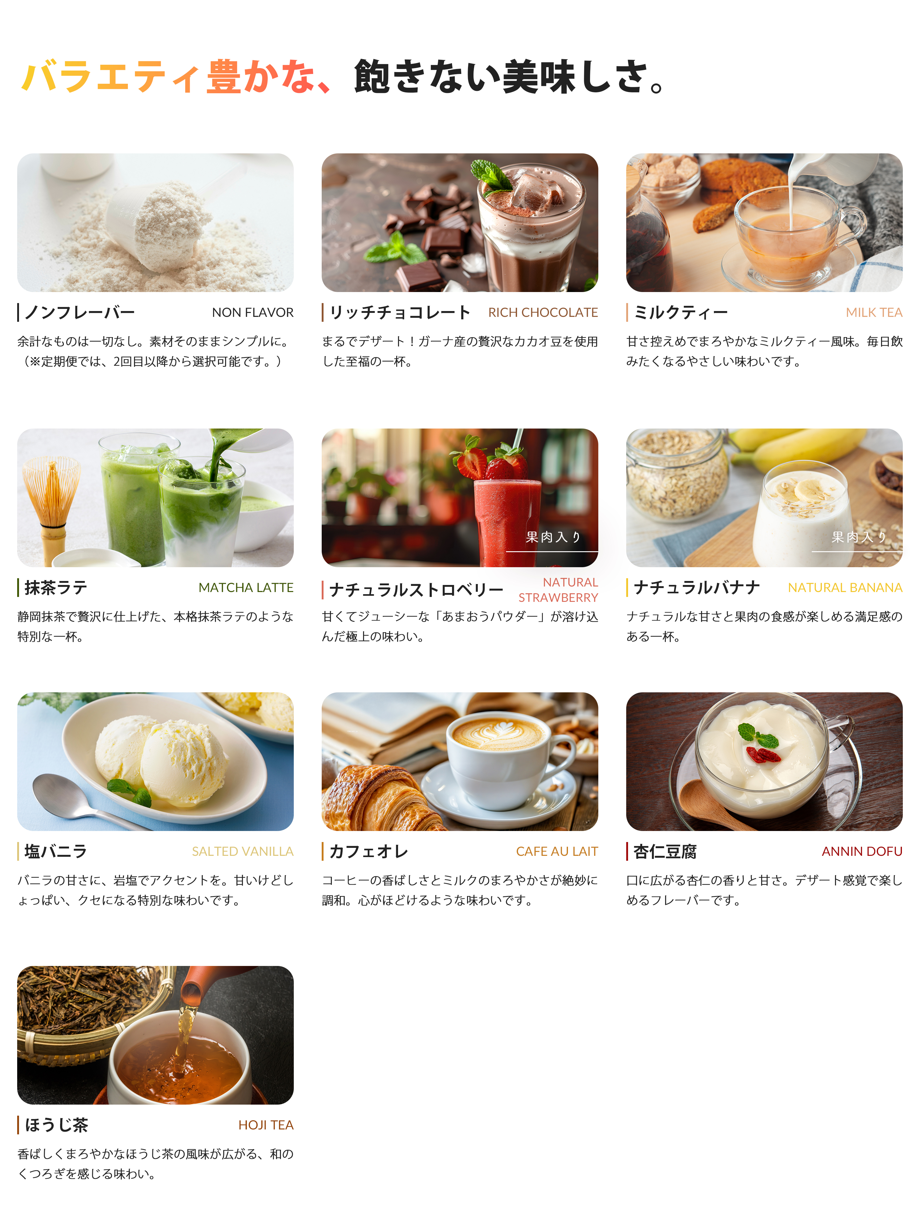ソイフレーバー