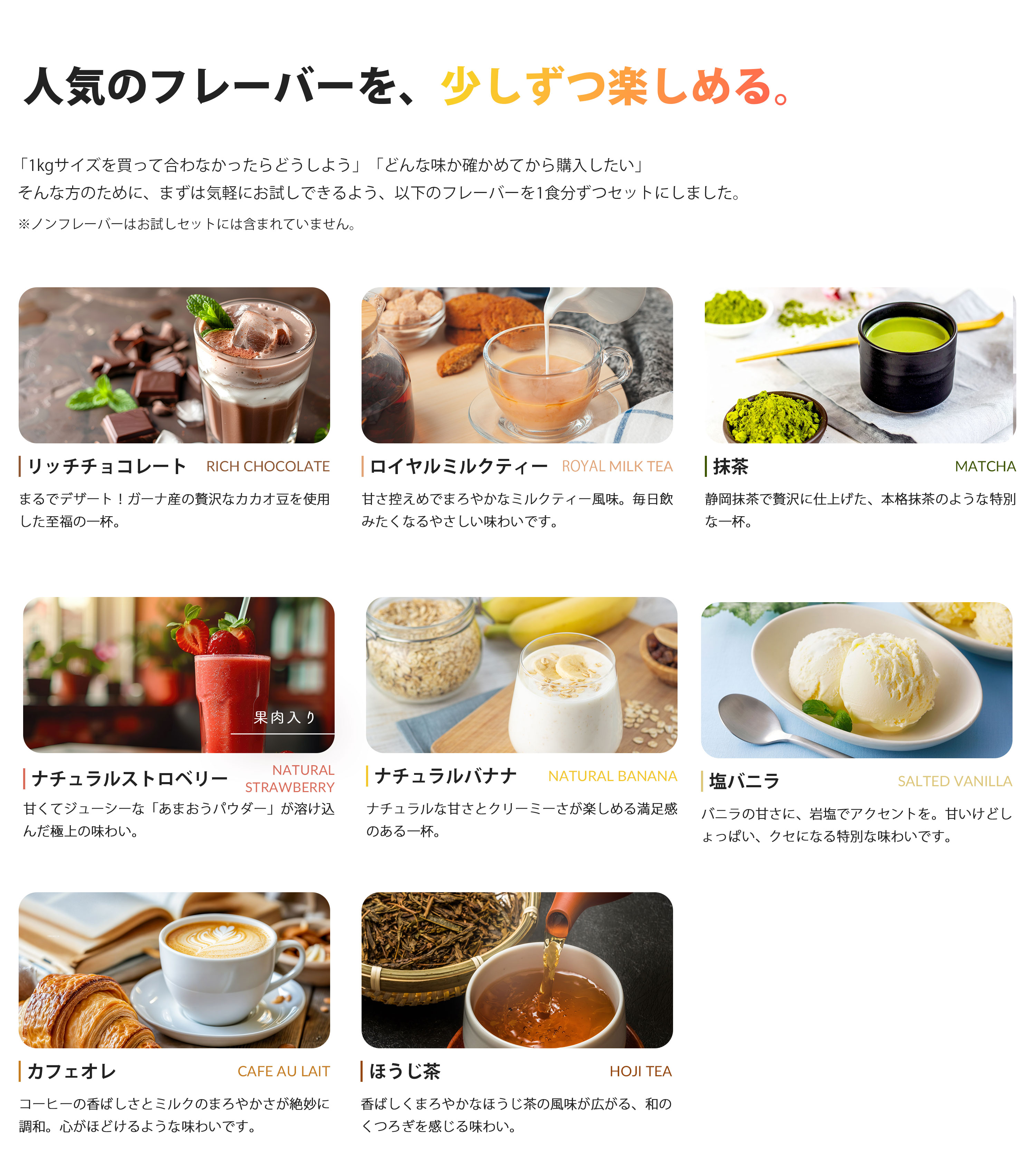 ソイお試しフレーバー