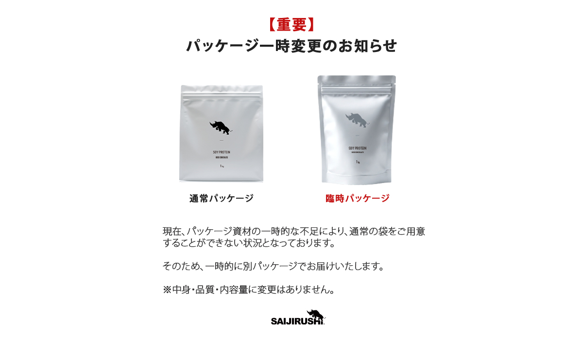 パッケージ一時変更のお知らせ