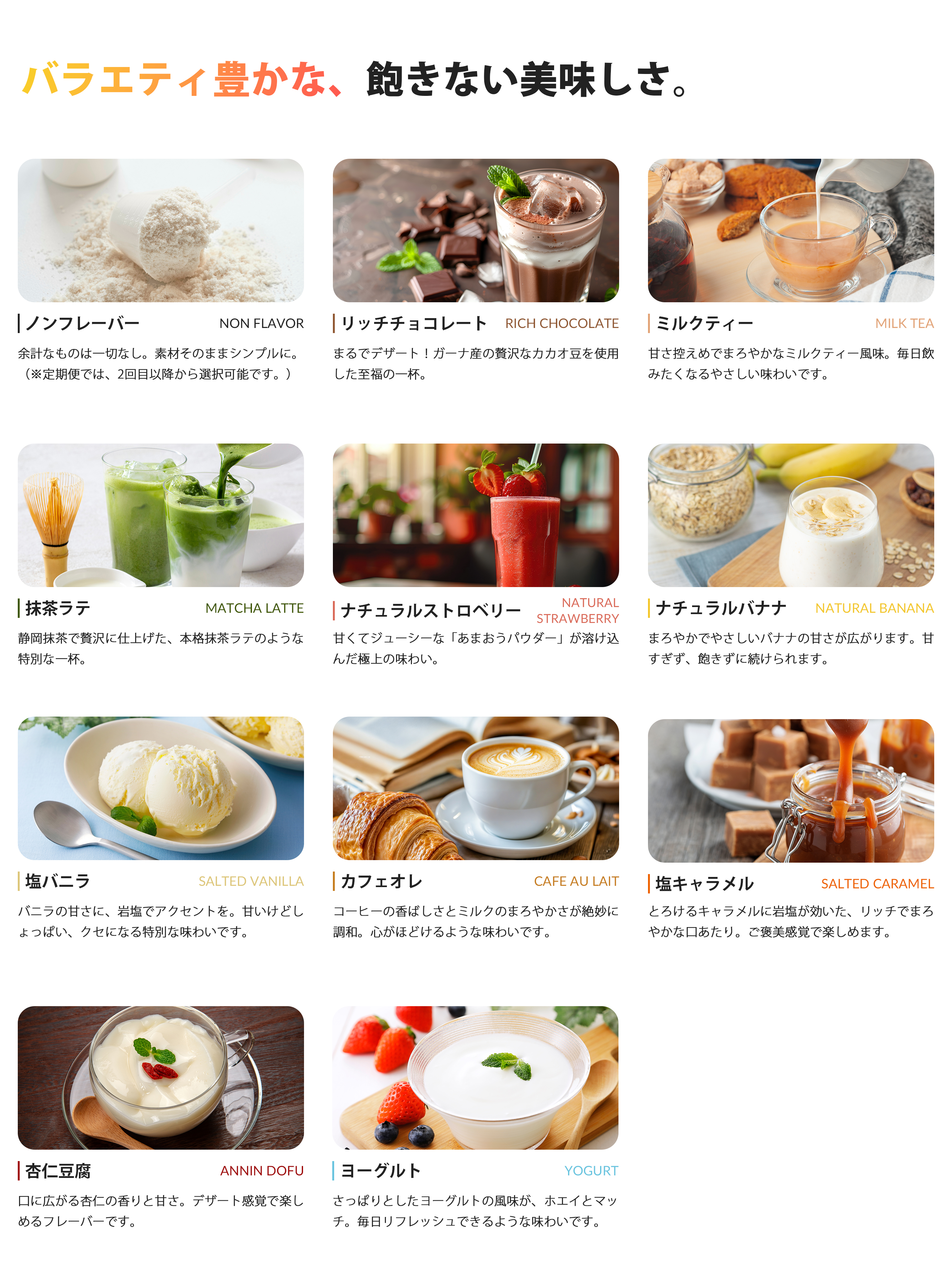 ホエイフレーバー