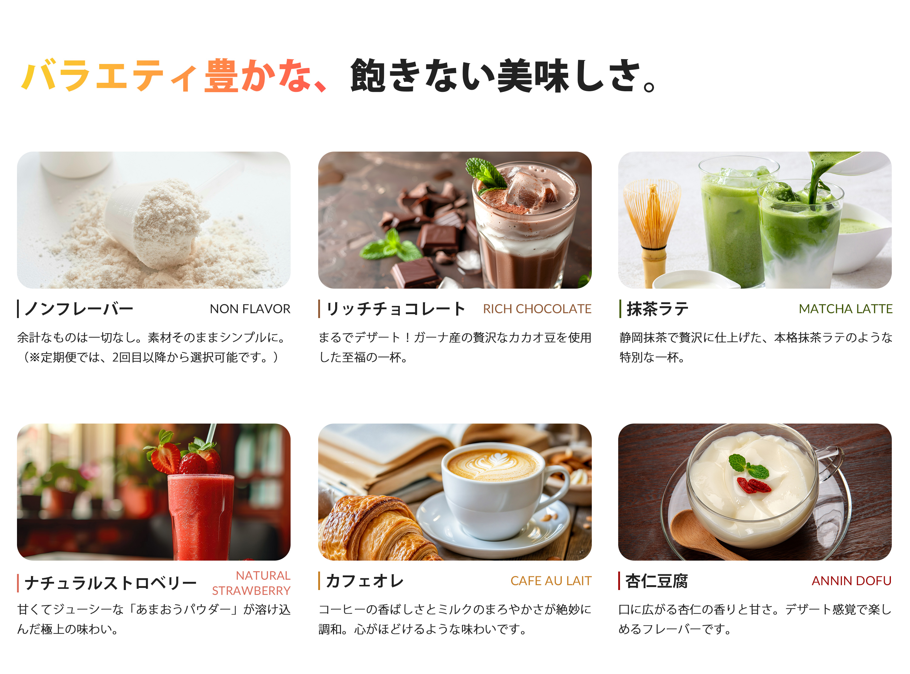 WPIフレーバー