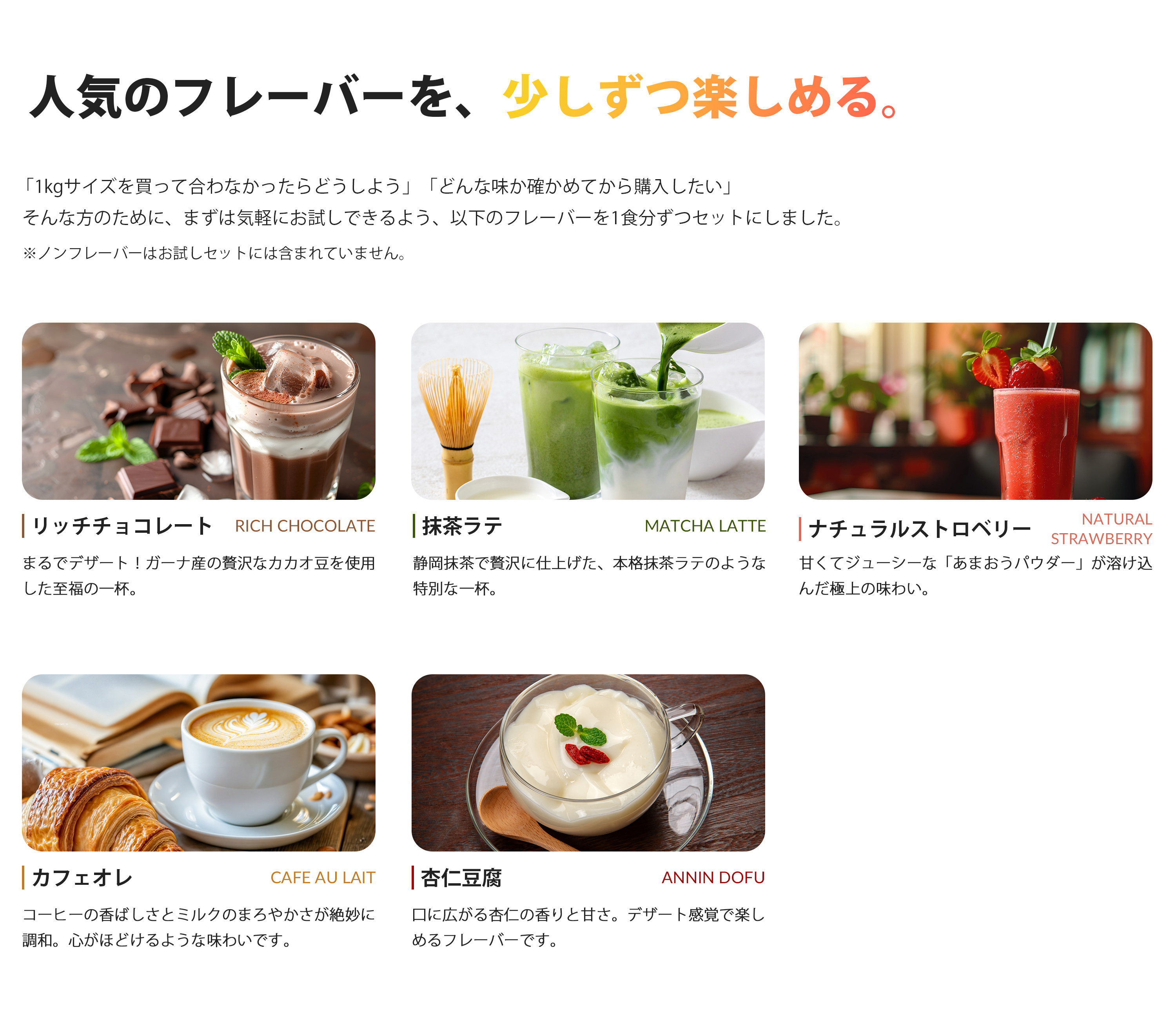 WPIお試しフレーバー