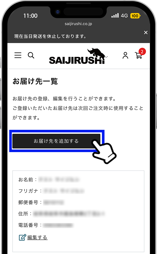 住所変更2