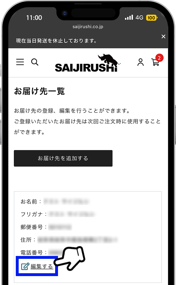 住所変更3