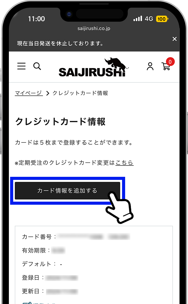 お支払い方法変更1