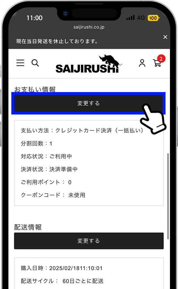 お支払い方法変更3