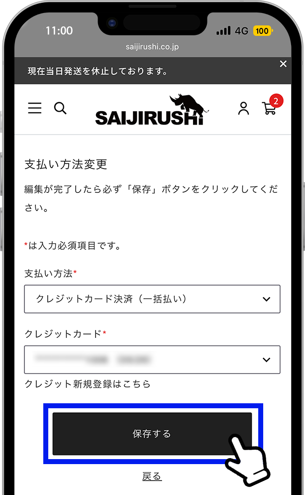 お支払い方法変更4