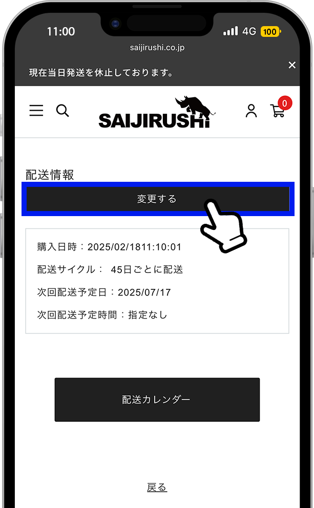 次回変更3