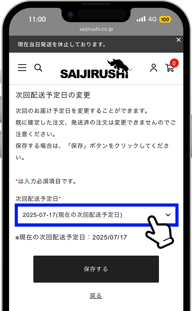 次回変更4