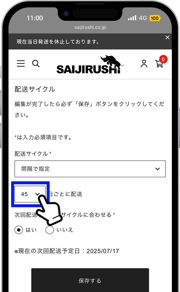 配送サイクル3