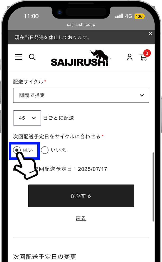 配送サイクル4