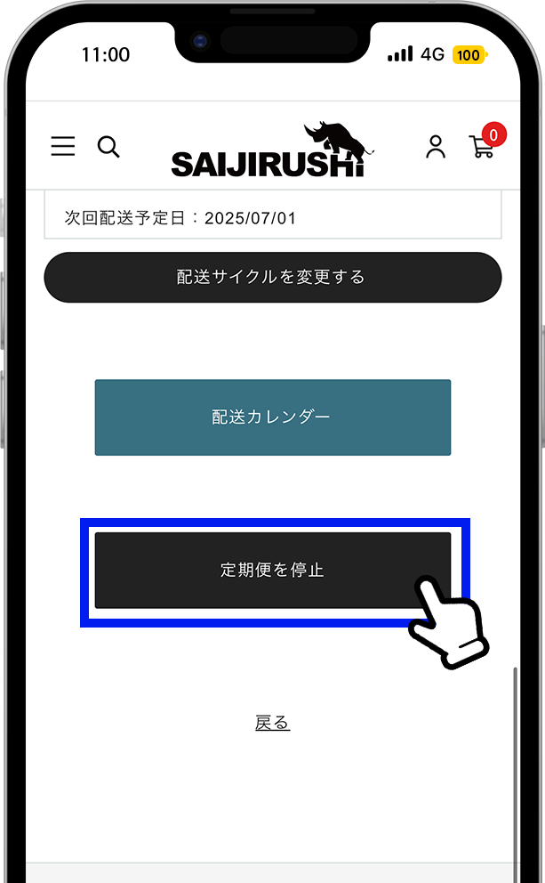 停止2