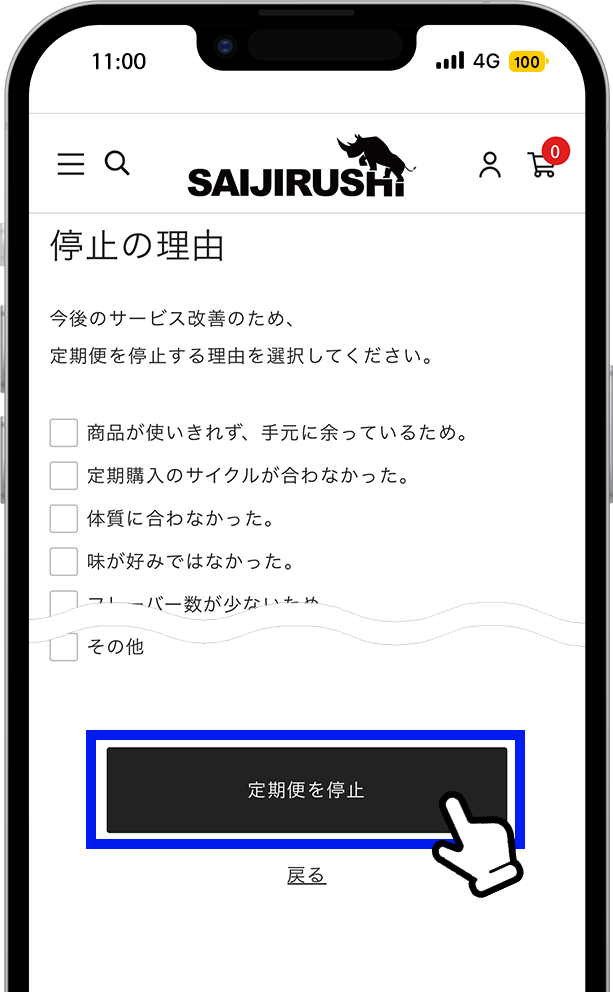 停止3
