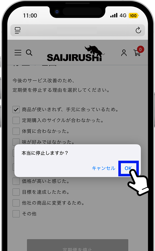 停止4
