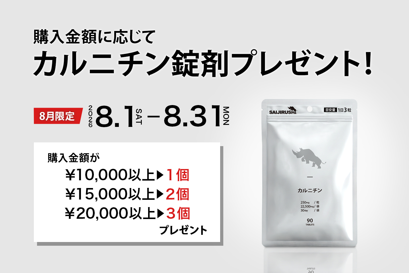 8月プレゼント企画