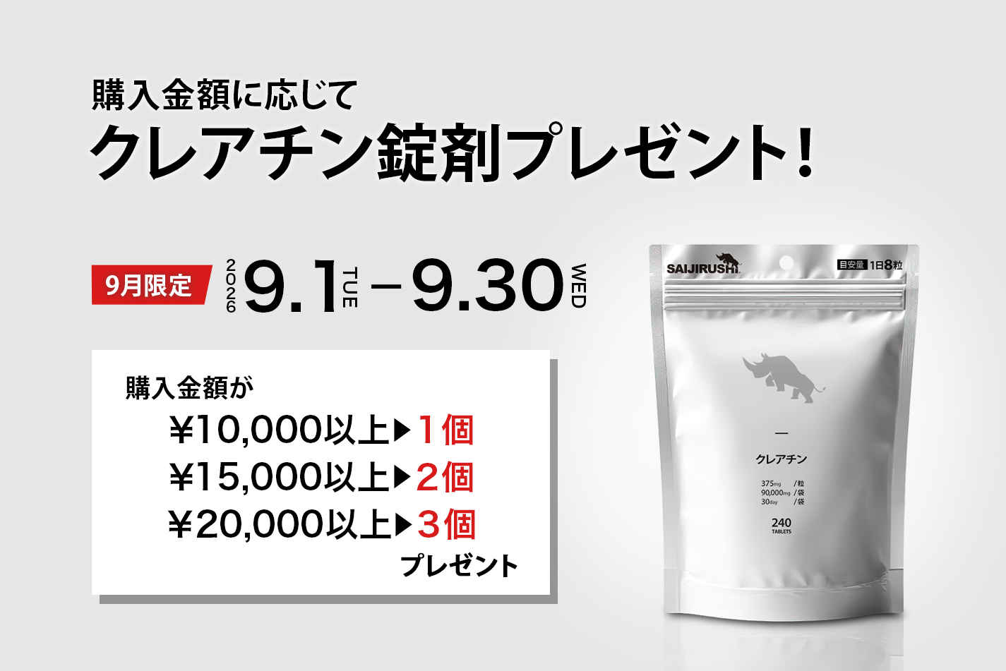 9月プレゼント企画