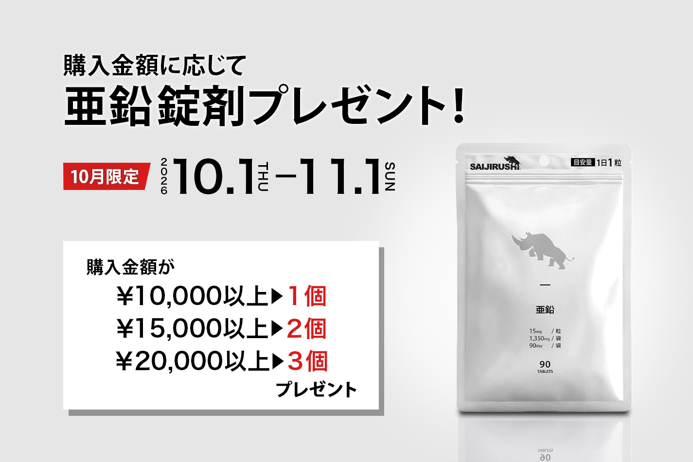 10月プレゼント企画