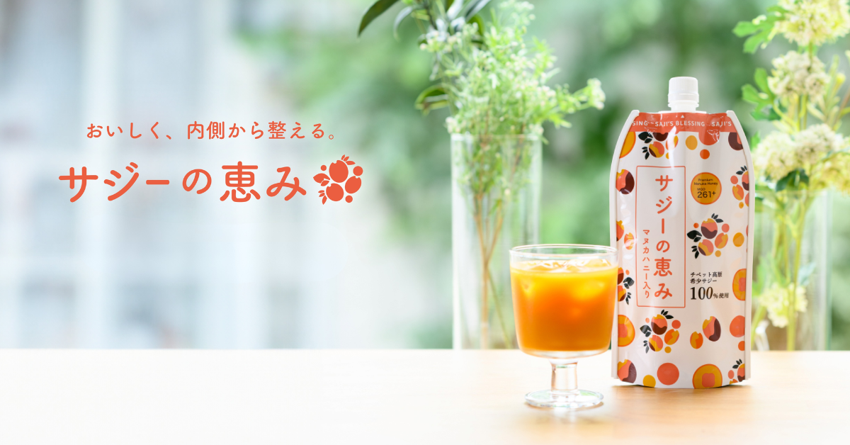 サジーの恵み 公式オンラインショップ