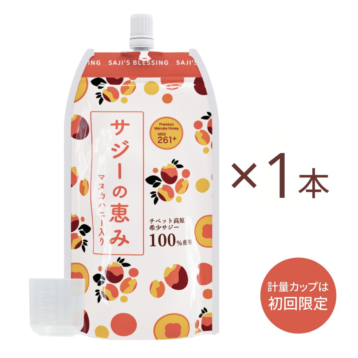  サジーの恵み 1ヶ月定期