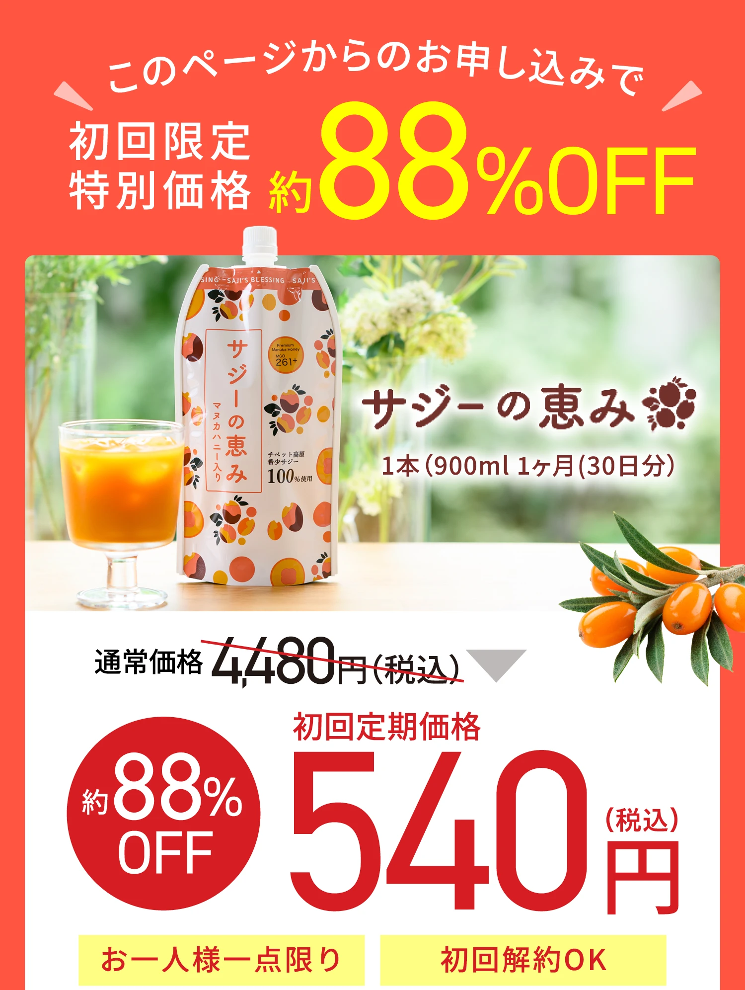 このページからのお申し込みで 初回限定特別価格 約88％OFF 540円(税込)