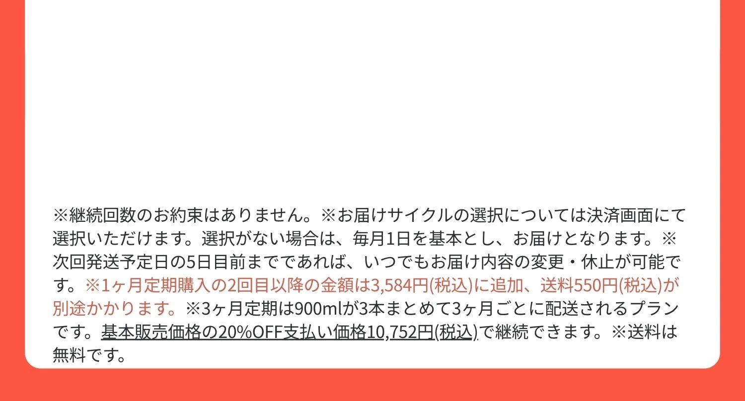 ※継続回数のお約束はありません。※お届けサイクルの選択については決済画面にて選択いただけます。選択がない場合は、毎月1日を基本とし、お届けとなります。※次回発送予定日の5日目前までであれば、いつでもお届け内容の変更・休止が可能です。