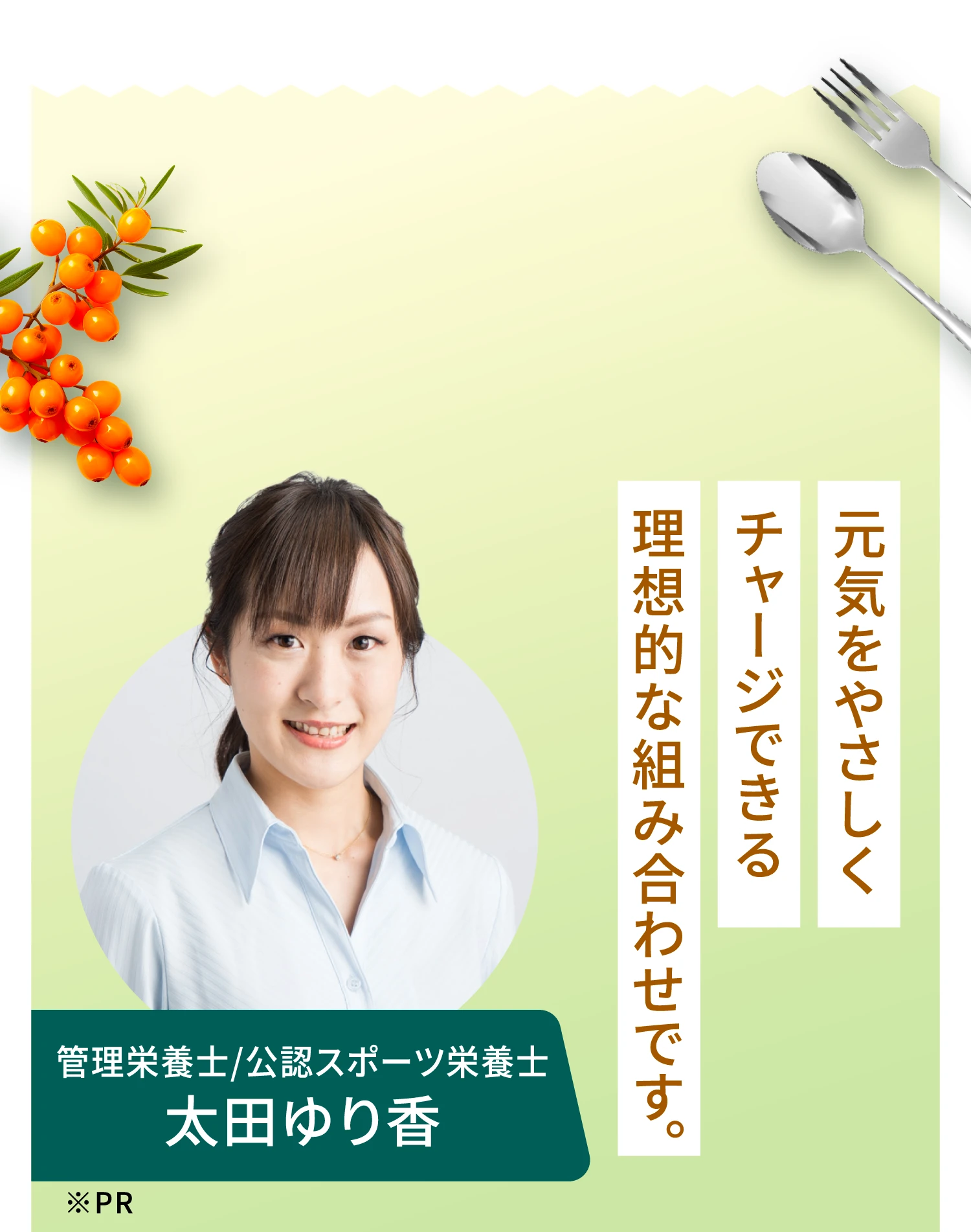 管理栄養士/公認スポーツ栄養士 太田ゆり香