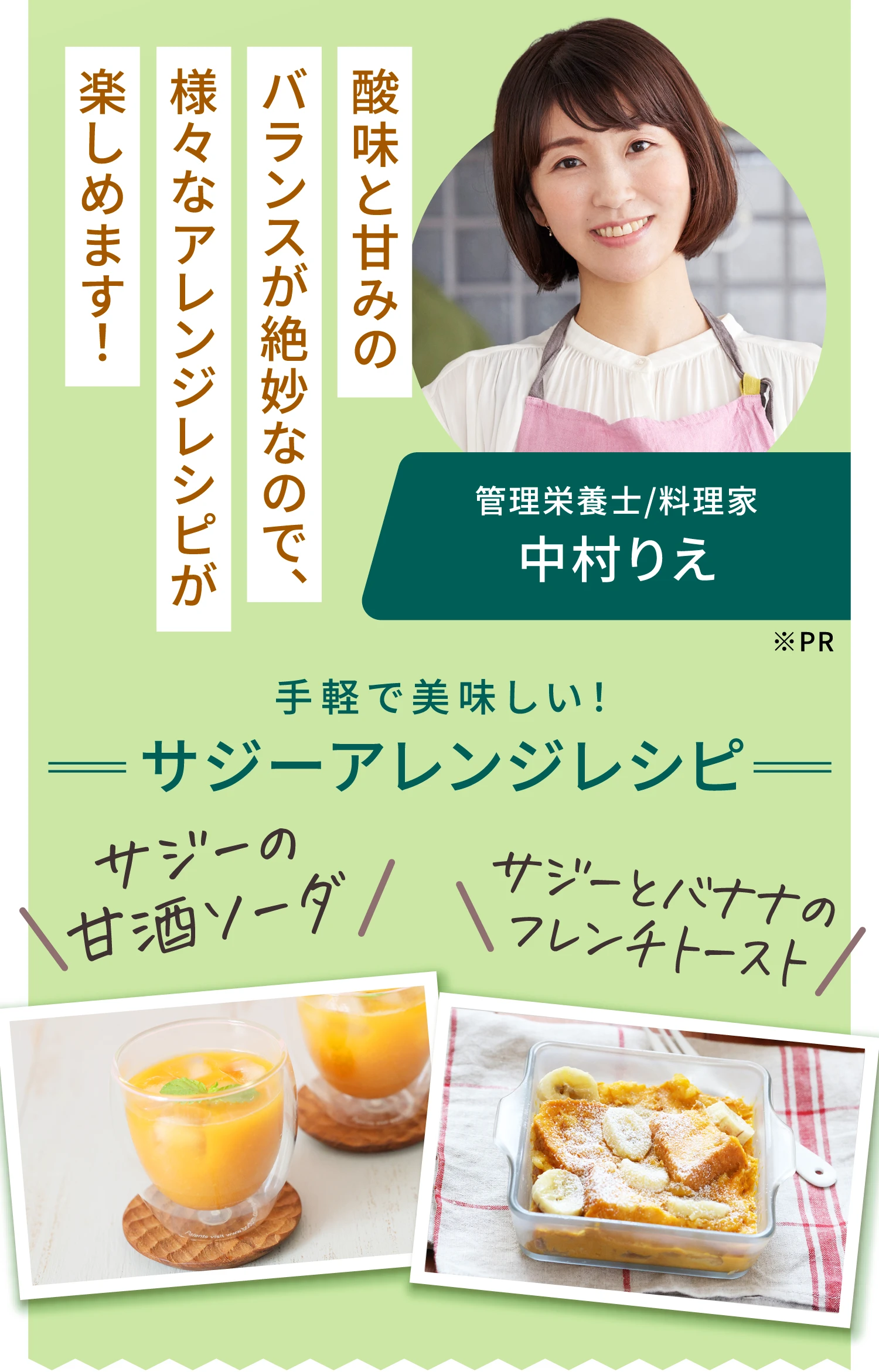管理栄養士/料理科 中村りえ