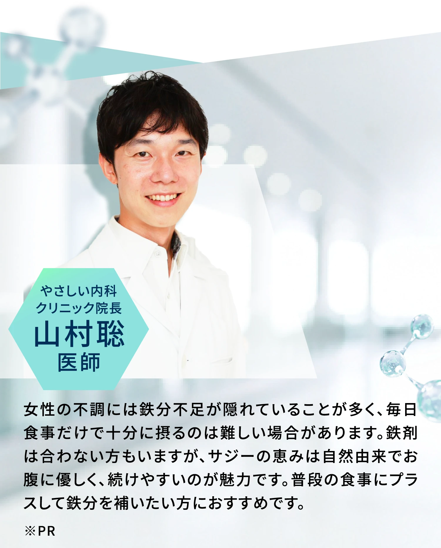 やさしい内科クリニック院長 山村聡 医師
