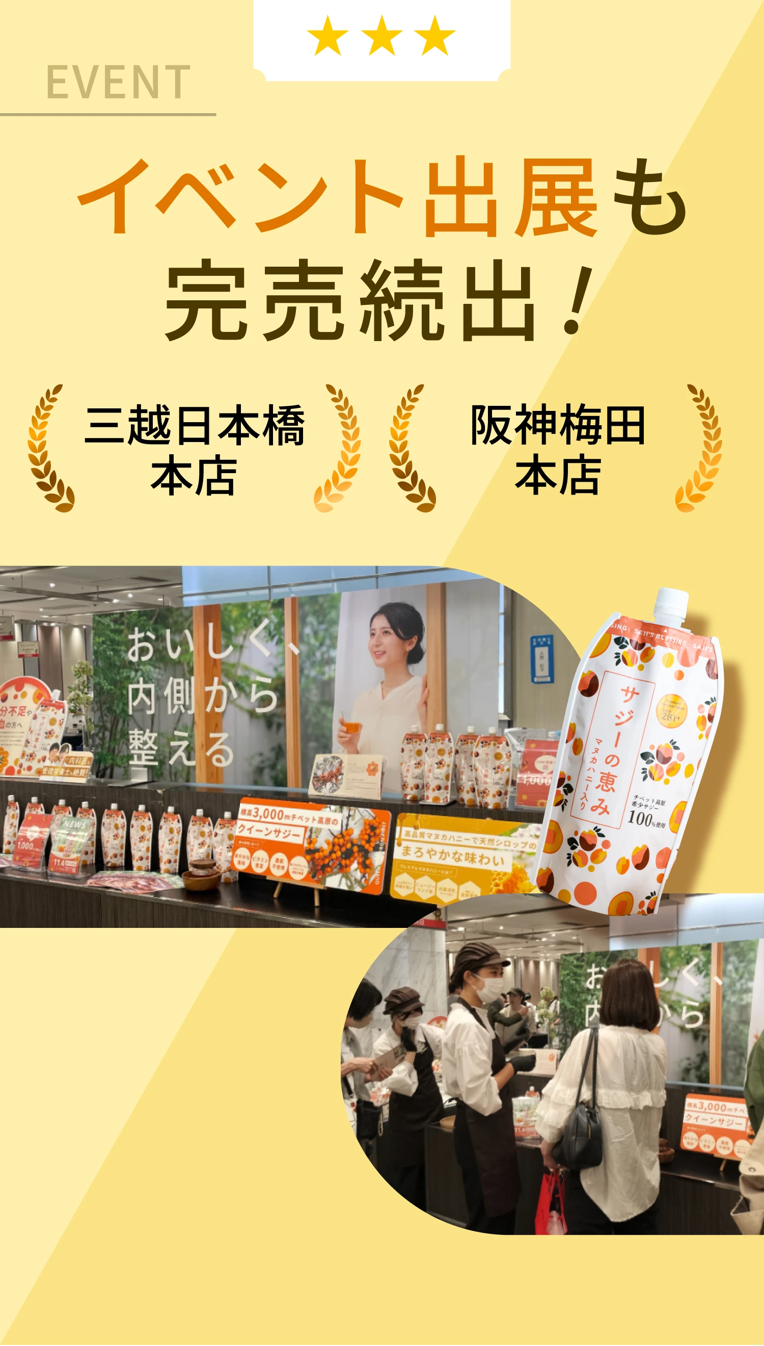 イベント出展も完売続出！ 三越日本橋本店 阪神梅田本店