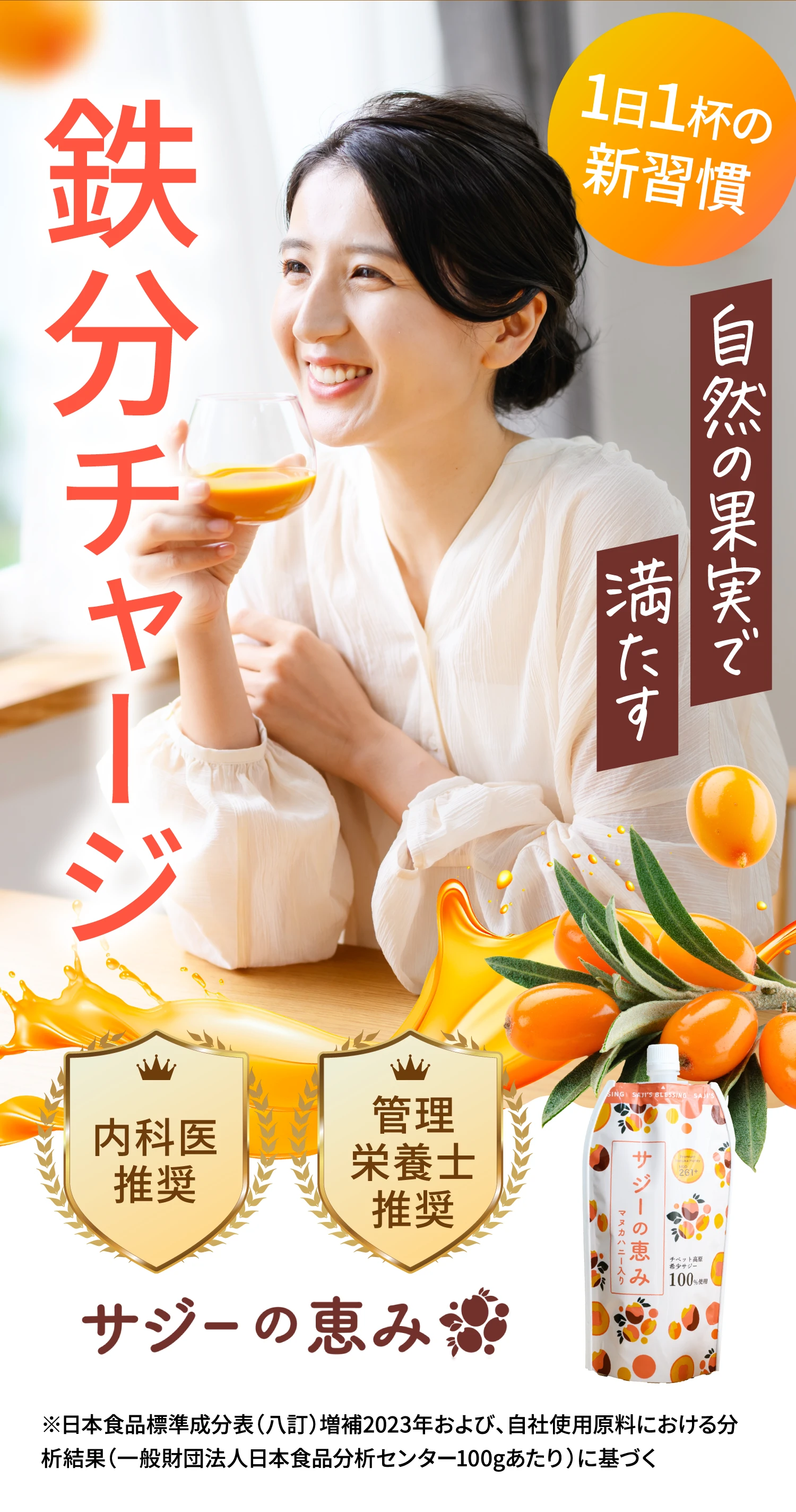 1日1杯の新習慣 自然の果実で満たす鉄分チャージ