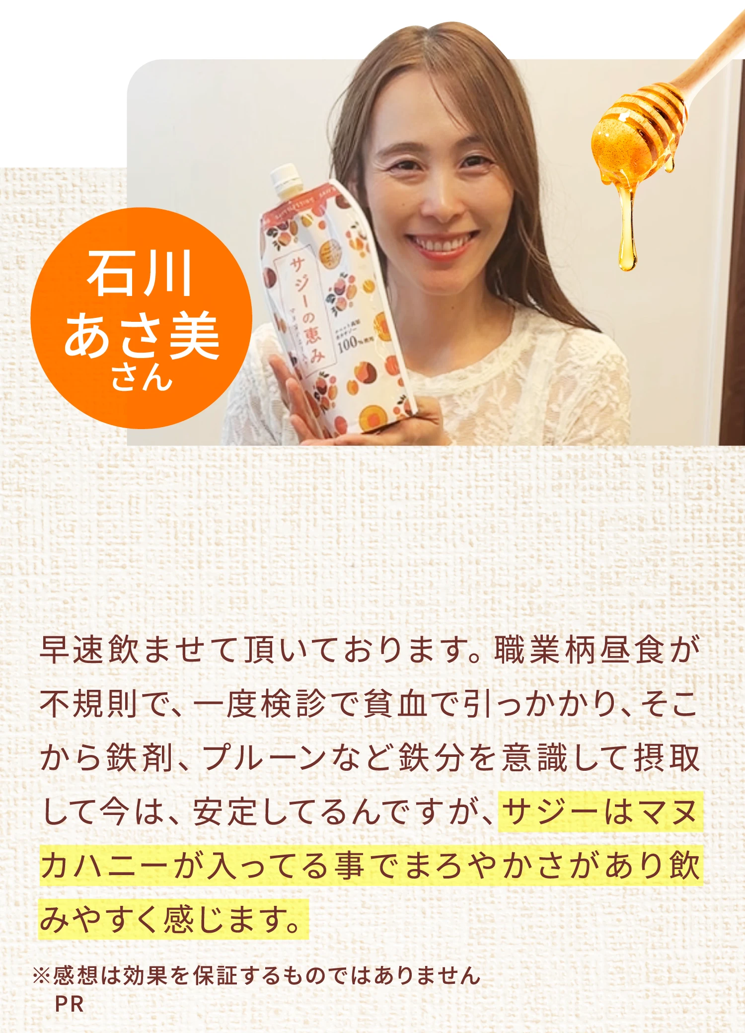 石川あさ美さん