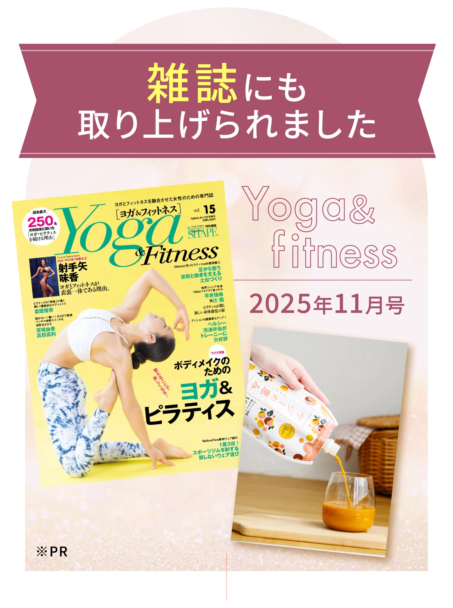 雑誌にも取り上げられました