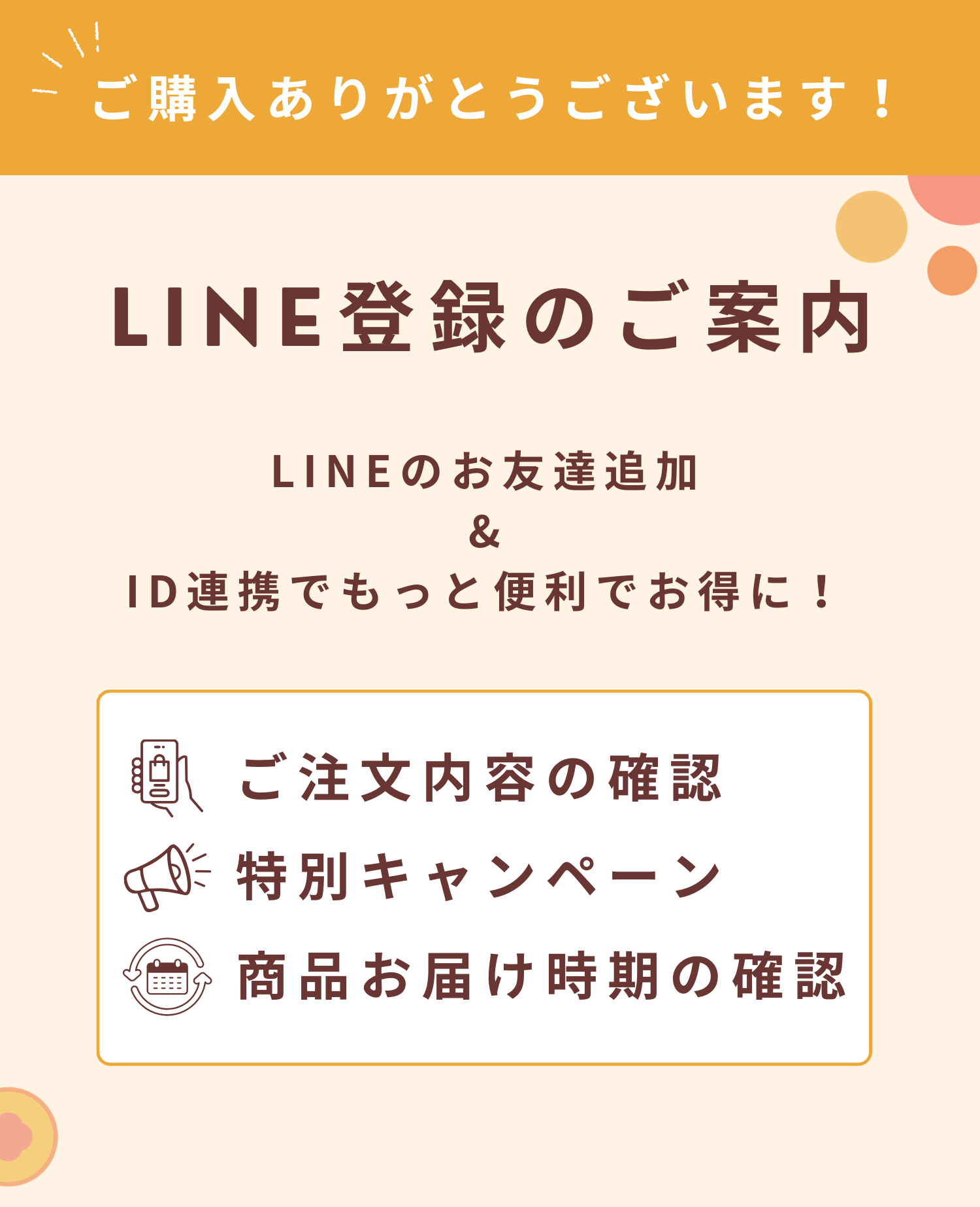 購入ありがとうページ
