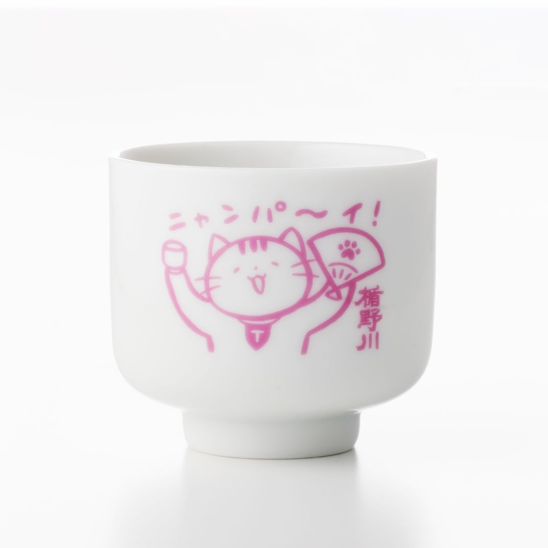 たてにゃんのお猪口（ピンク）