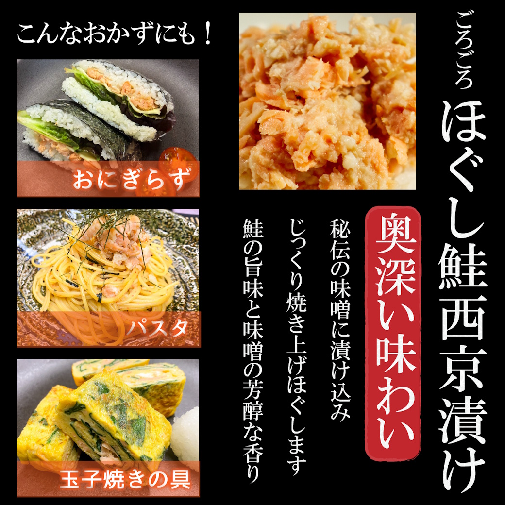 【送料・税込み５８００円】極上銀だら三昧と鮭のおかず３種のセット