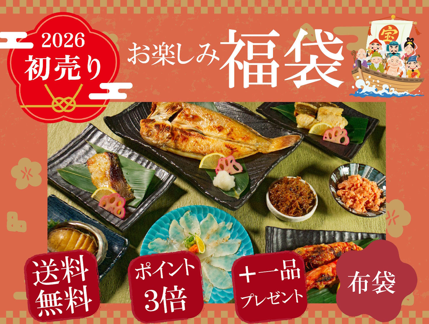 【送料無料＆ポイント3倍＆おまけ付】魚匠の福袋2026「布袋」至極の海鮮８種１０点＋１点プレゼント
