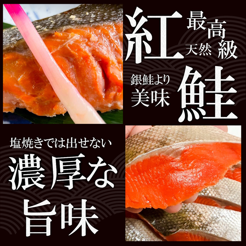 【送料・税込み６８００円】西京焼き４種×2pc（銀鱈・紅鮭・鰆・めぬけ）とほぐし鮭西京3pcのセット(計11pc）
