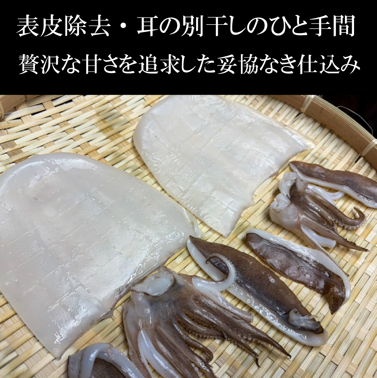 【魚匠の一夜干し】最高級・山口産あおりいか