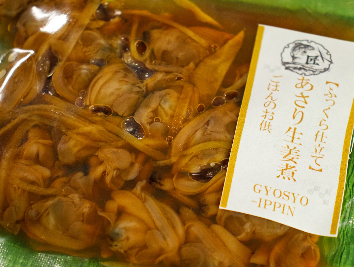 【ふっくら仕立て】あさり生姜煮