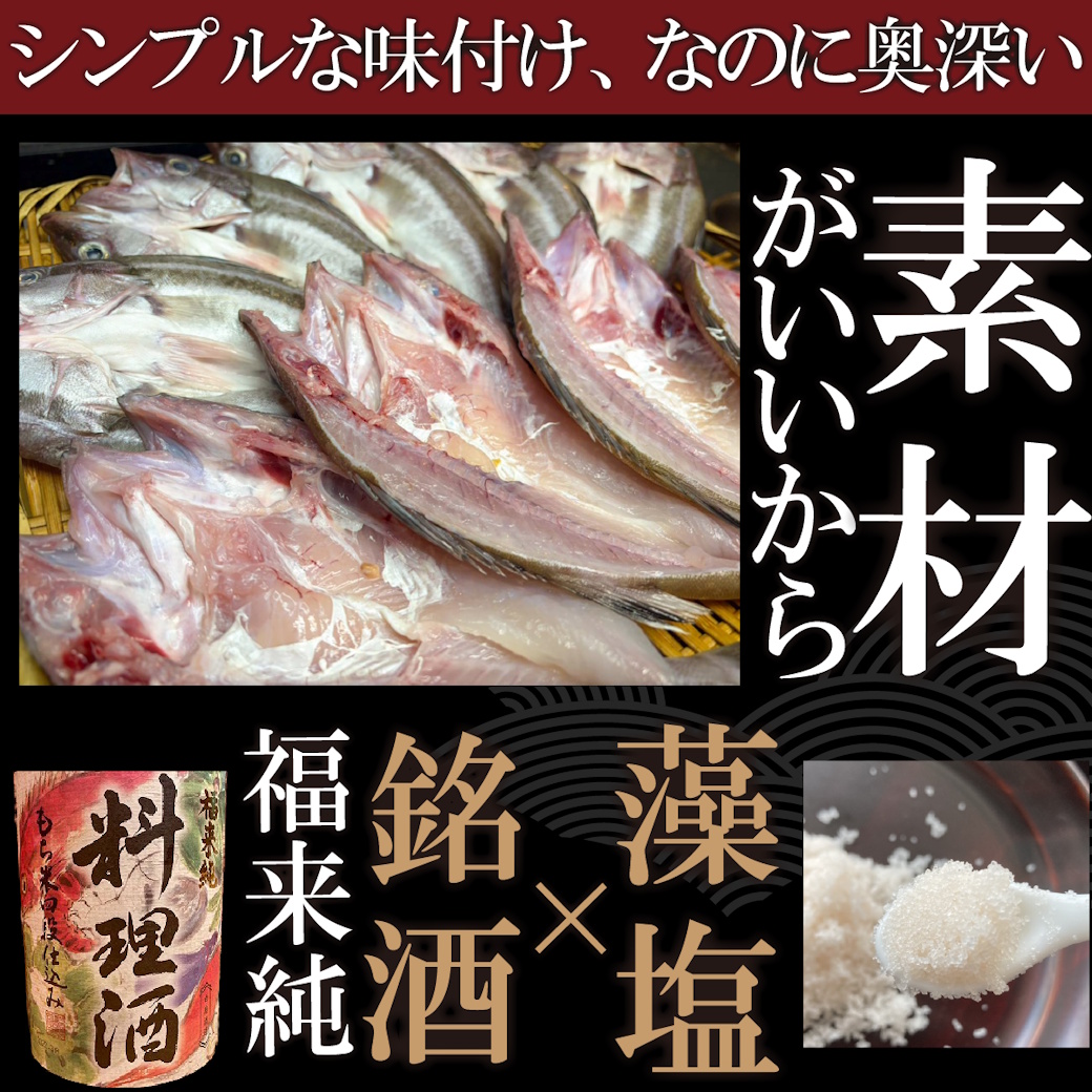 【魚匠の一夜干し】島根産「本」あら～クエと並ぶ最高級魚