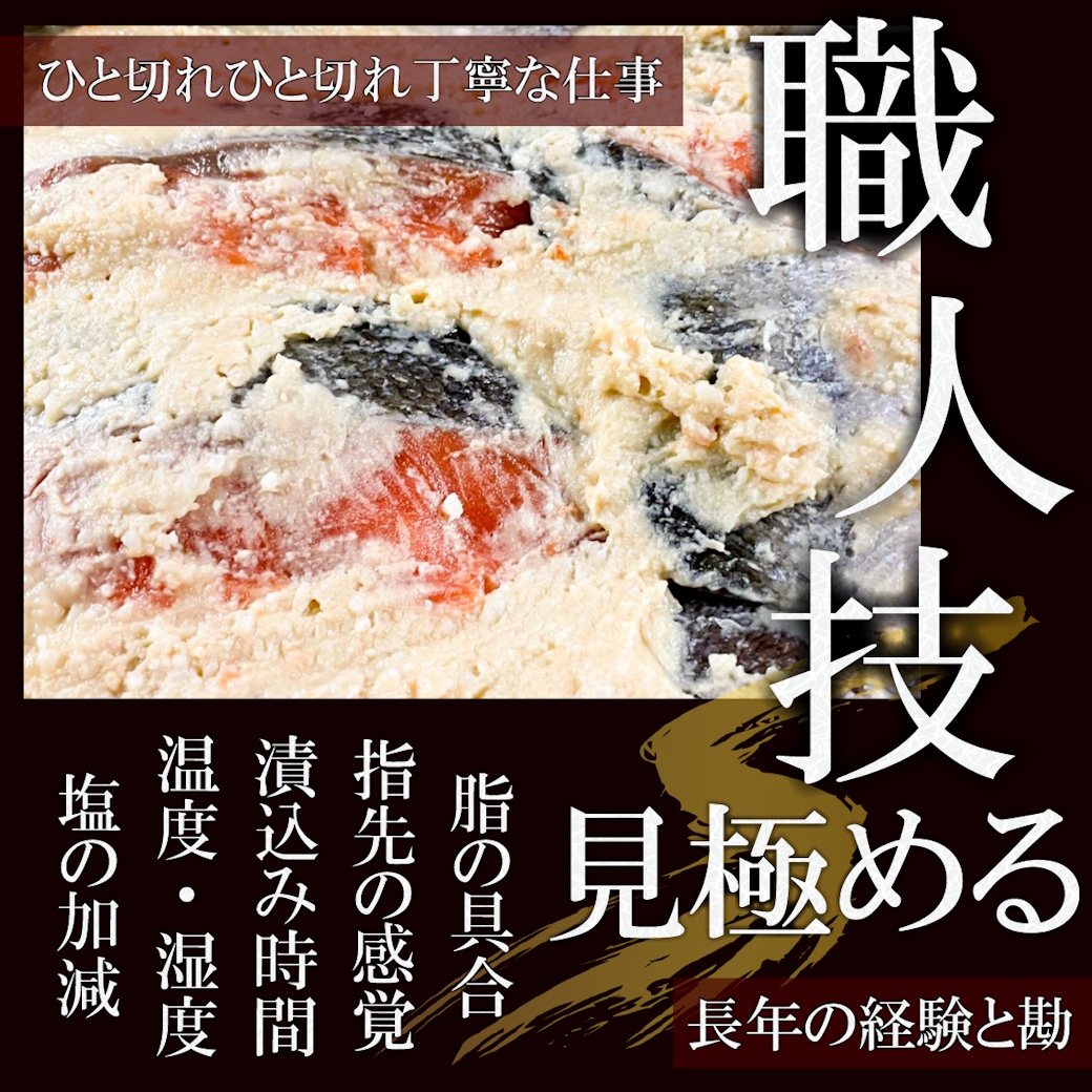 【魚匠の西京焼き】天然紅鮭