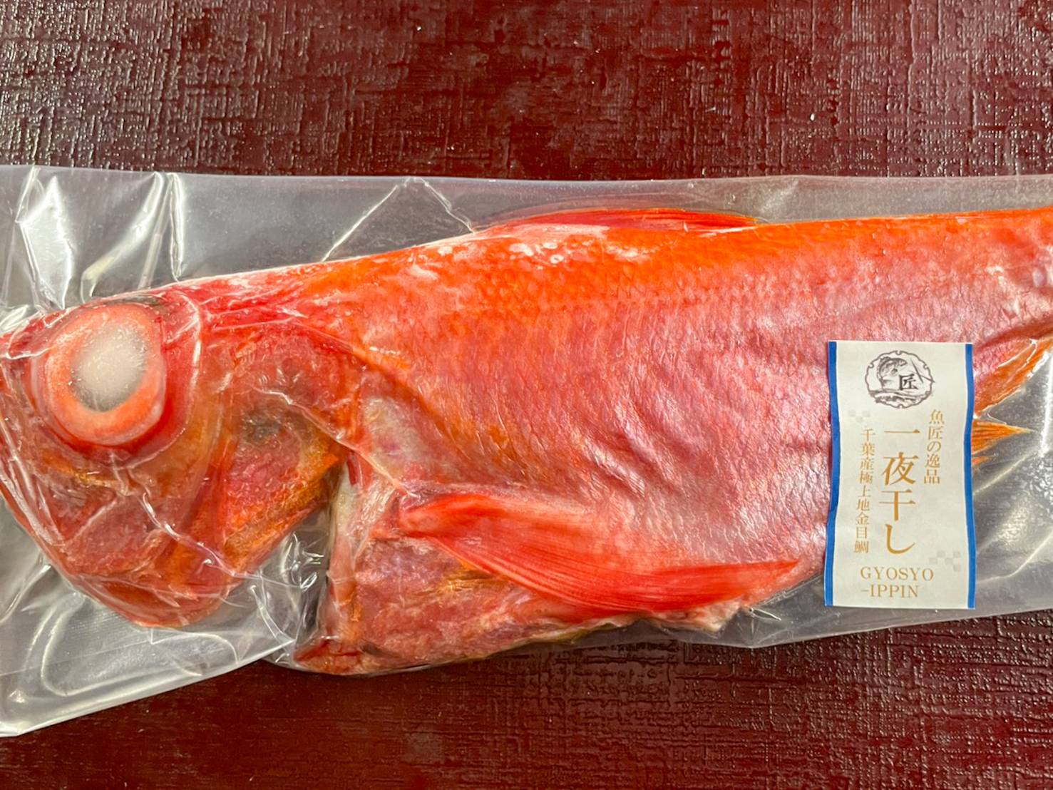 【魚匠の一夜干し】千葉産地金目鯛（半身）